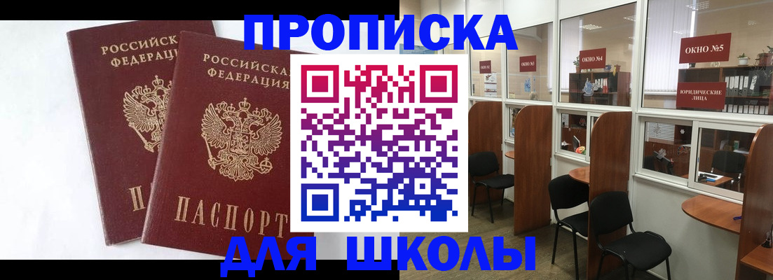 прописка от собственника в Стерлитамаке