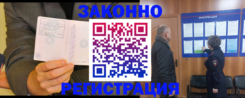 временная прописка в Стерлитамаке