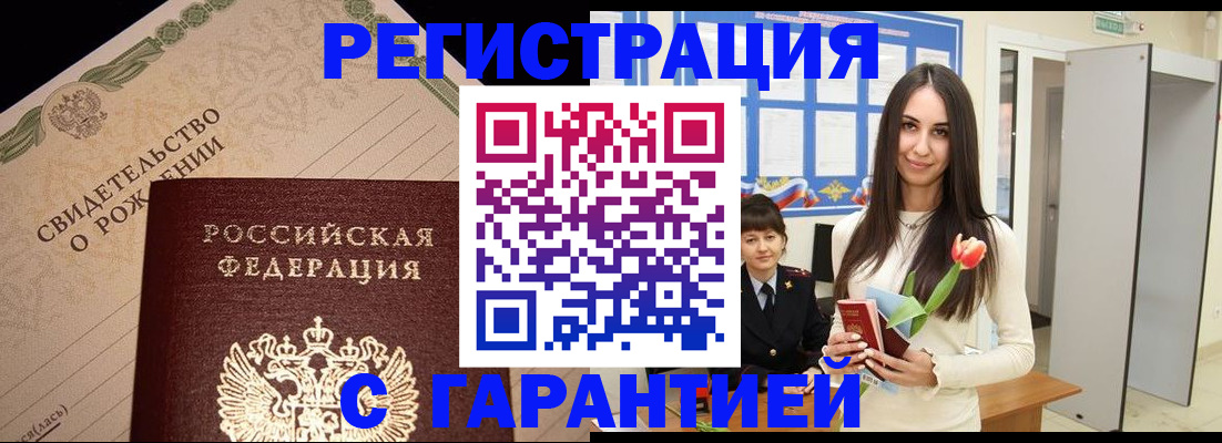 прописка штамп в Стерлитамаке