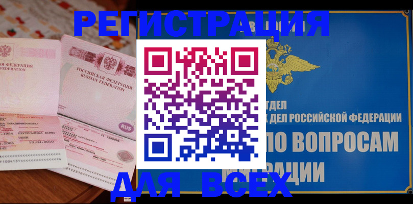 временная регистрация надежно в Стерлитамаке