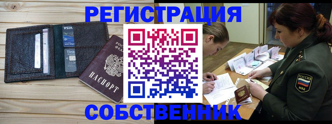 временная регистрация купить в Стерлитамаке