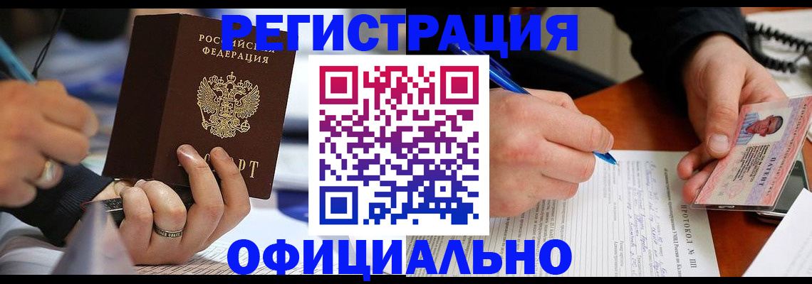 прописка в Стерлитамаке